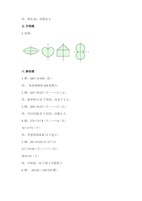 北师大版数学三年级下册期中测试卷附答案（培优b卷）.docx