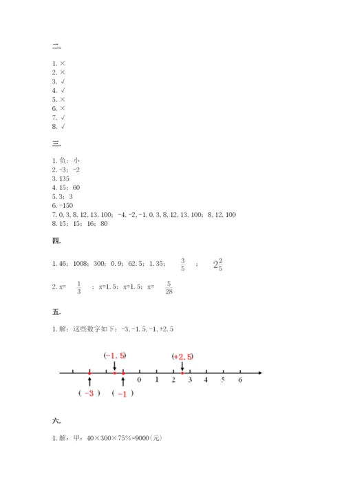 冀教版小升初数学模拟试题及完整答案（全优）.docx