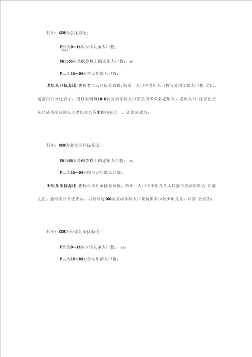 人口统计常用指标解释