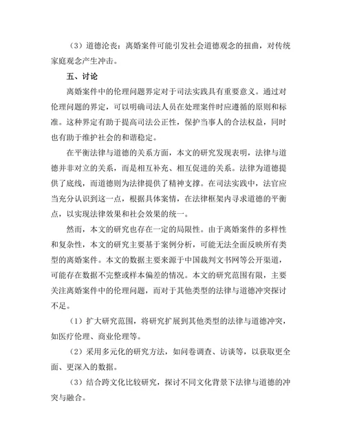 法律与道德：离婚案件中的伦理探讨