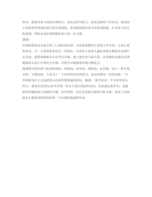 精编年社团招新面试自我介绍参考范文.docx