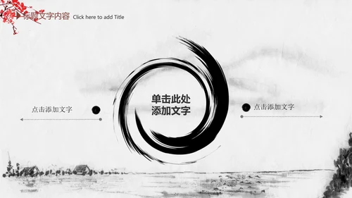 精美水墨中国风2016年终报告PPT模板