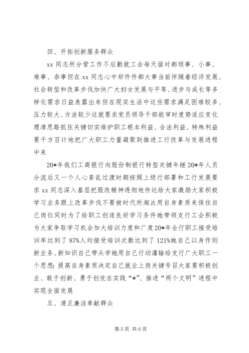 先进银行副行长事迹材料.docx