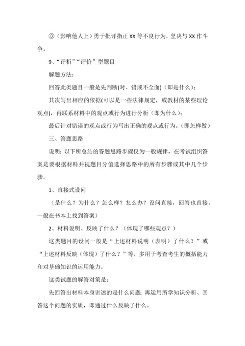 初中道德与法治中考复习之非选择题答题技巧.docx