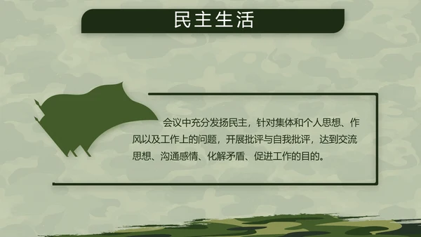 迷彩风格八一部队军事训练汇报PPT
