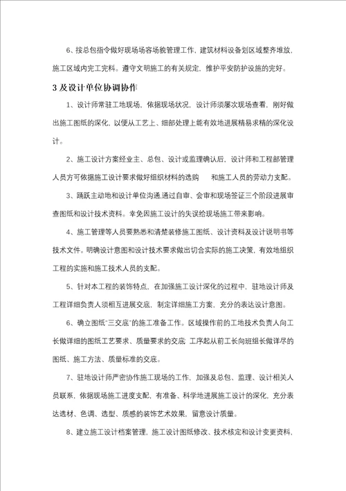 与业主、总包、设计、监理单位的配合措施