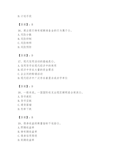 2024年国家电网招聘之经济学类题库附答案（完整版）.docx