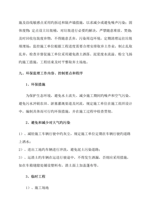 环水保监理标准细则定稿.docx