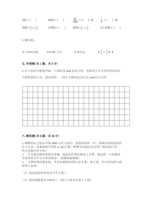 小学六年级下册数学期末卷（考试直接用）.docx