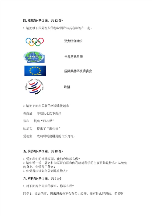 新部编版六年级下册道德与法治期末测试卷含答案研优卷
