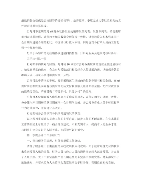 精编之年工作参考总结第一季度会计工作参考总结范文.docx