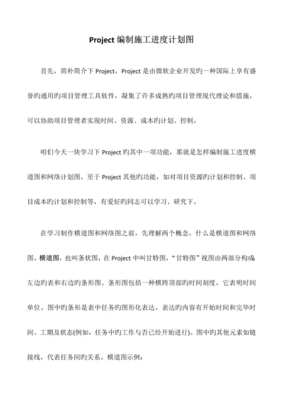 Project编制施工进度计划图课件.docx