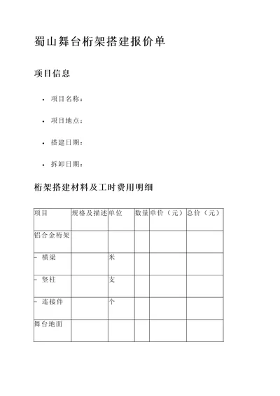 蜀山舞台桁架搭建报价单