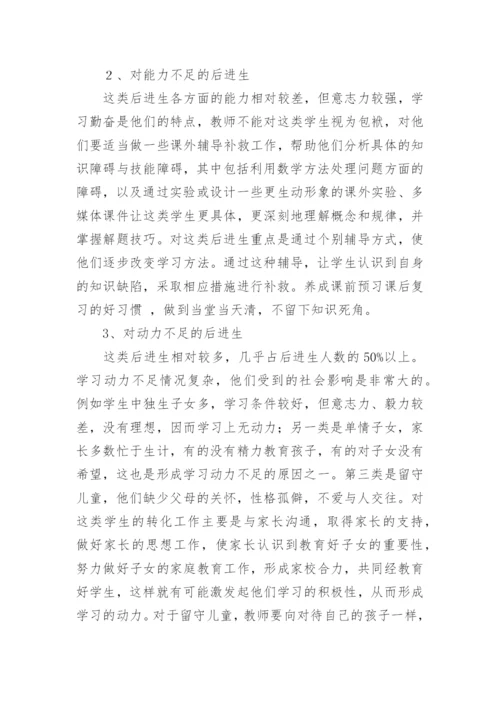 后进生帮扶措施和计划.docx