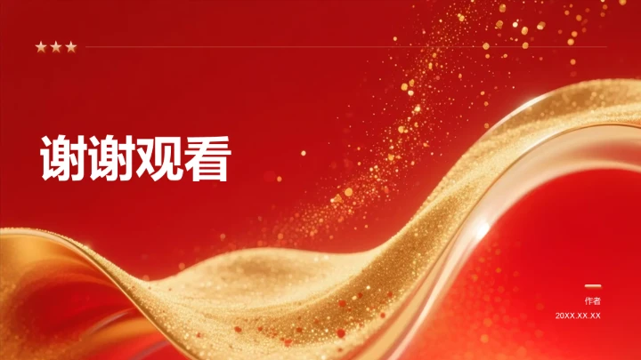 红色政务风商务培训PPT模板