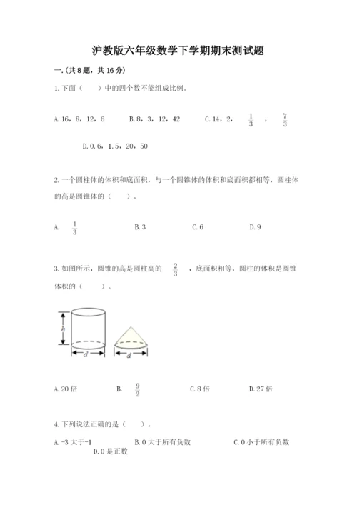 沪教版六年级数学下学期期末测试题附答案【黄金题型】.docx