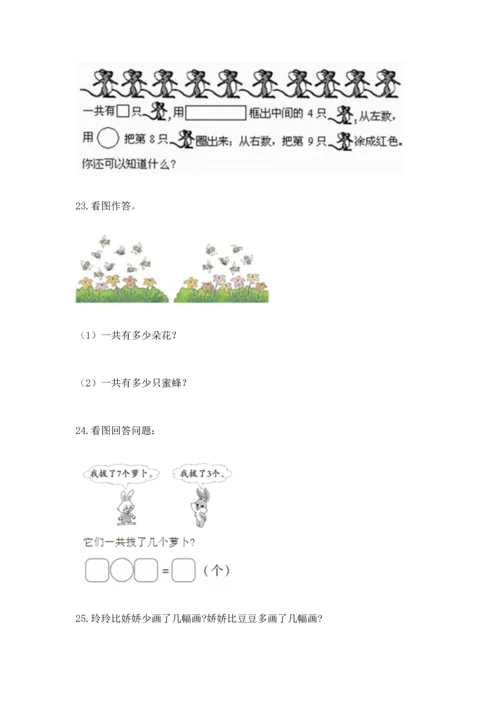 一年级上册数学解决问题50道含完整答案【精品】.docx