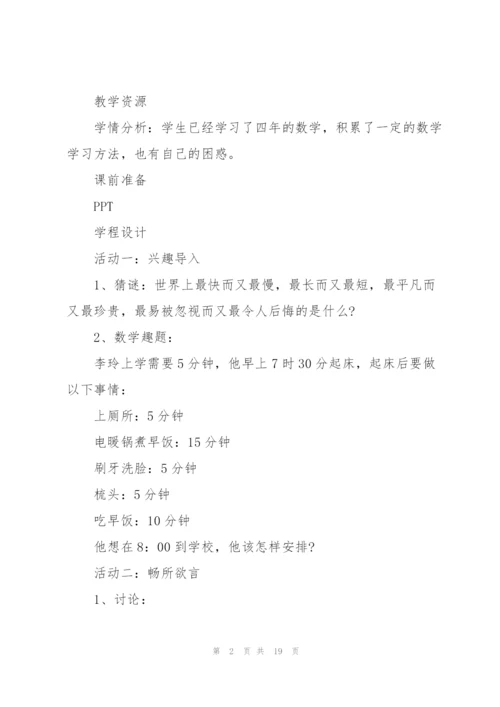 有关开学第一课的主题班会记录.docx