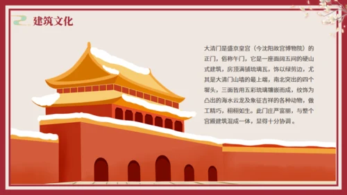 少数民族满族介绍通用PPT模板