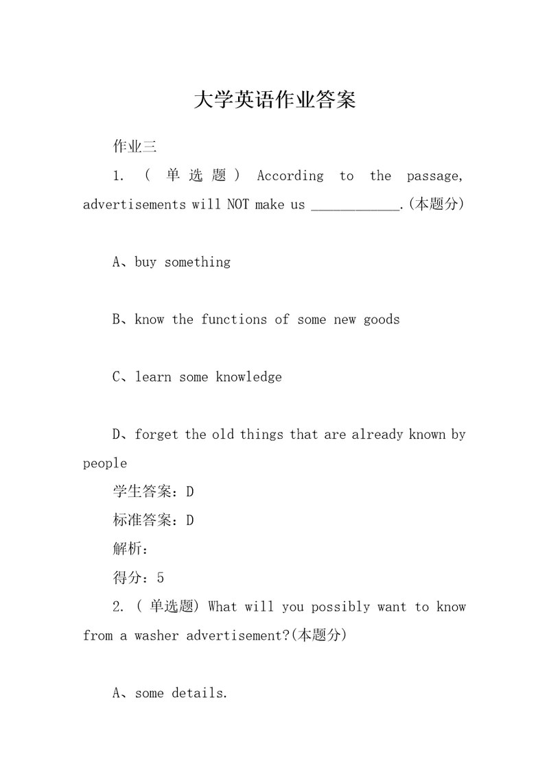 大学英语作业答案