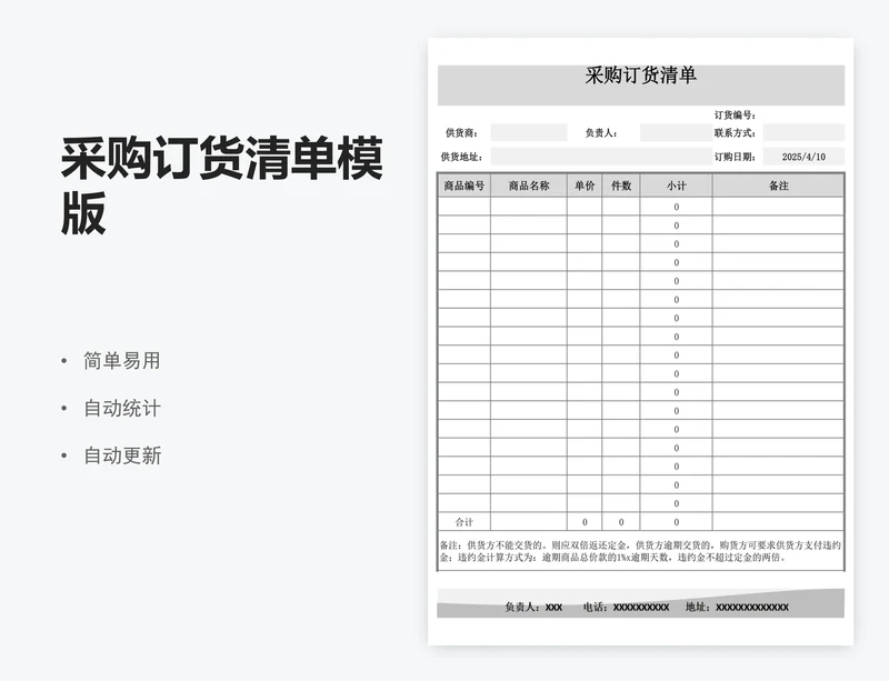 采购订货清单模版