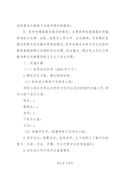 堰姜附中行风建设实施方案.docx