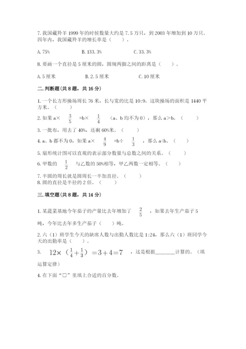 人教版六年级上册数学期末测试卷含答案【预热题】.docx