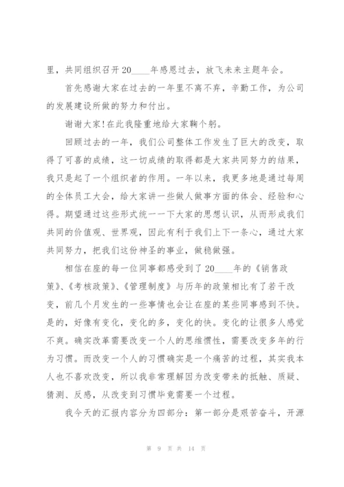 总经理代表年会总结发言稿5篇.docx