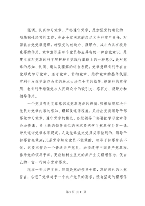 党员怎样坚持党性原则.docx