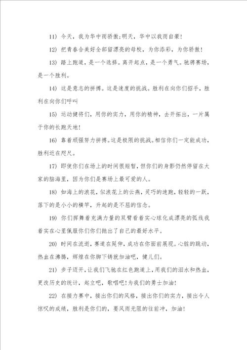 2021年运动会结束经典语录运动会上的励志经典语录