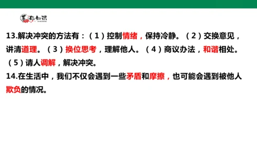 【学霸提优】道德与法治四年级下册第一单元《同伴与交往》复习课件