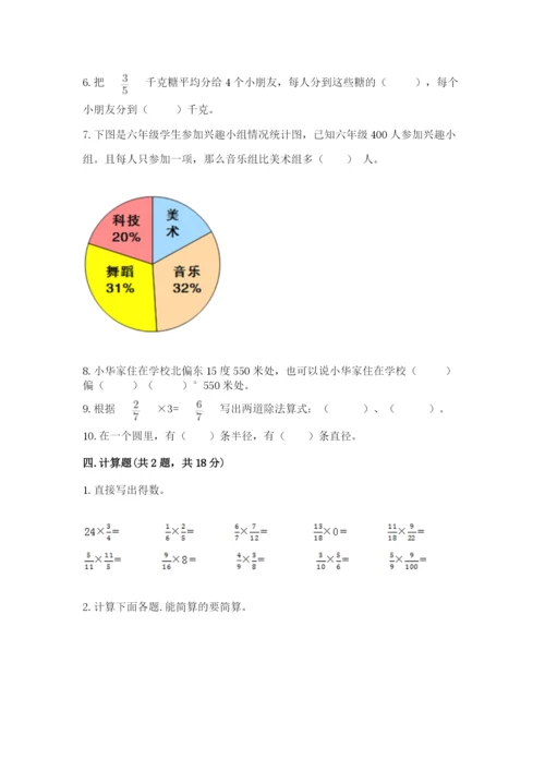 2022六年级上册数学期末考试试卷及参考答案【黄金题型】.docx