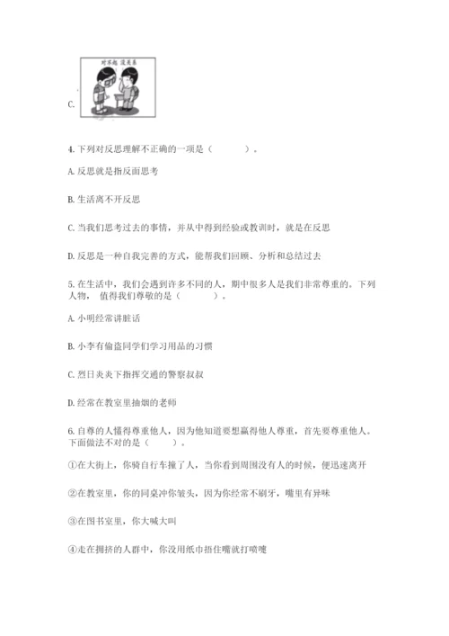 小学六年级下册道德与法治期中测试卷附参考答案【综合卷】.docx