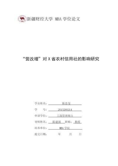 陈忠玺论文第二稿3.docx