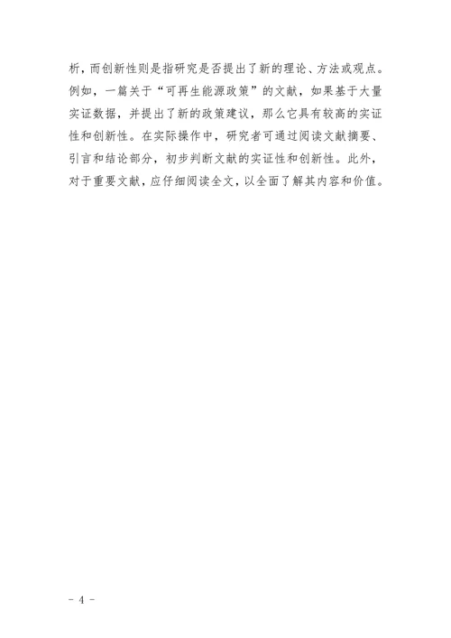 写作中的有效信息检索与筛选