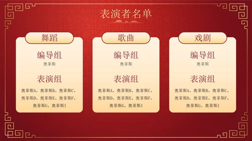 简约国风喜迎元旦联欢晚会PPT模板