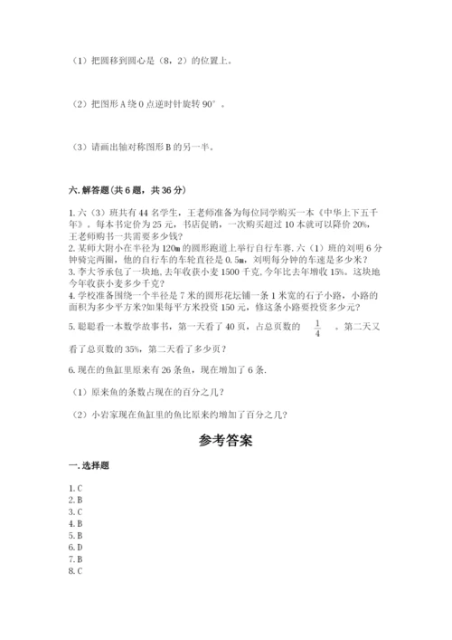 2022人教版六年级上册数学期末考试试卷精品（满分必刷）.docx