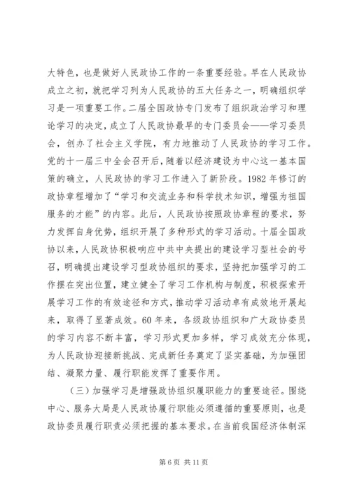 加强政协委员队伍建设.docx