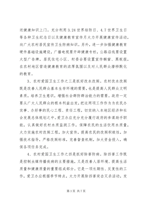 加强农村生工作全面推进新农村建设.docx