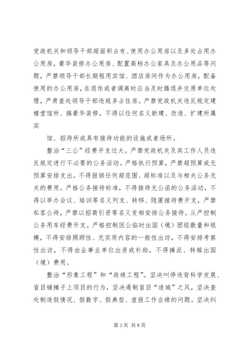 整治《四风》党课讲稿 (5).docx