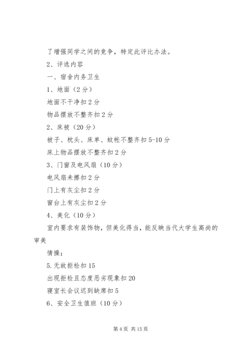 男生部个人工作计划(精选多篇)_1.docx