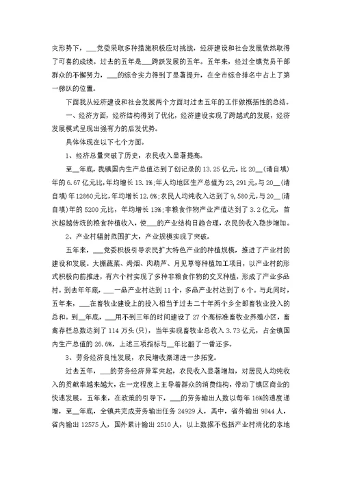 党委换届工作报告决议