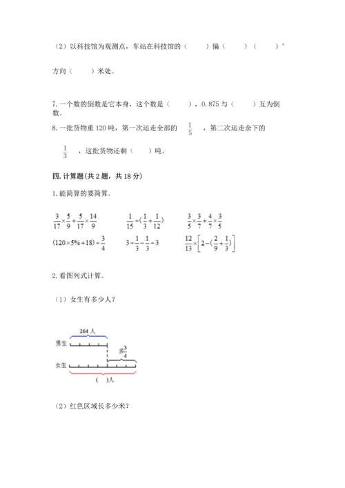人教版六年级上册数学 期中测试卷带答案（夺分金卷）.docx