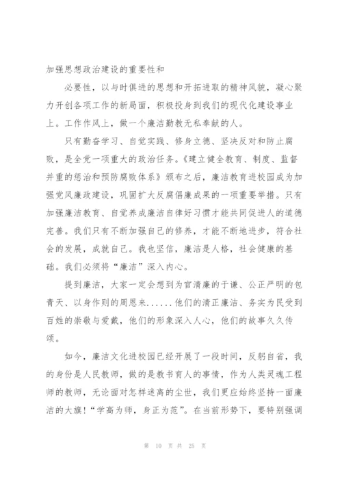 教师廉洁心得10篇.docx