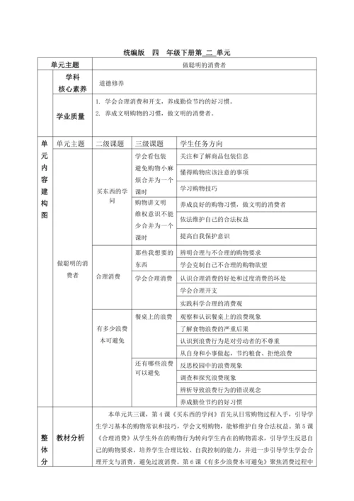 统编版四年级下册道德与法治全书单元课时备课教案