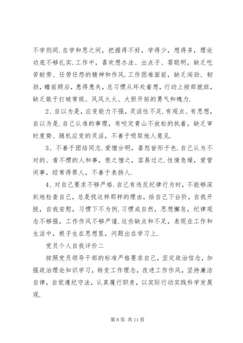第一篇：老党员自我评价.docx