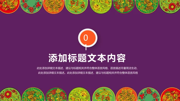 多彩少数民族风情民族风传统文化ppt模板
