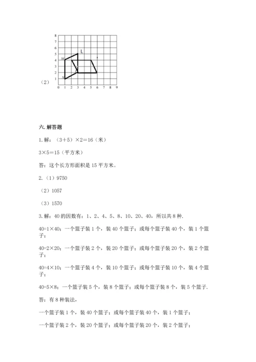 人教版数学五年级下册期末测试卷精品（模拟题）.docx