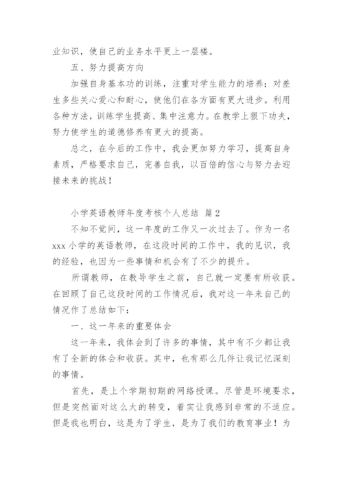 小学英语教师年度考核个人总结.docx