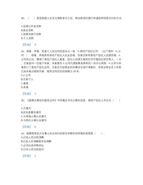2022年河北省房地产经纪协理之房地产经纪操作实务高分预测预测题库附答案下载.docx